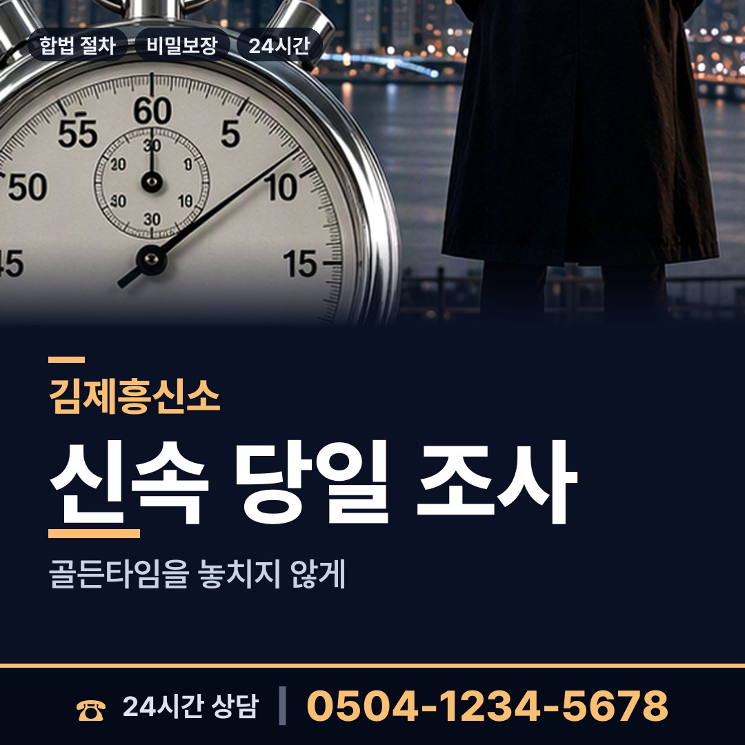 김제 교월동 실거주지확인 상담 안내