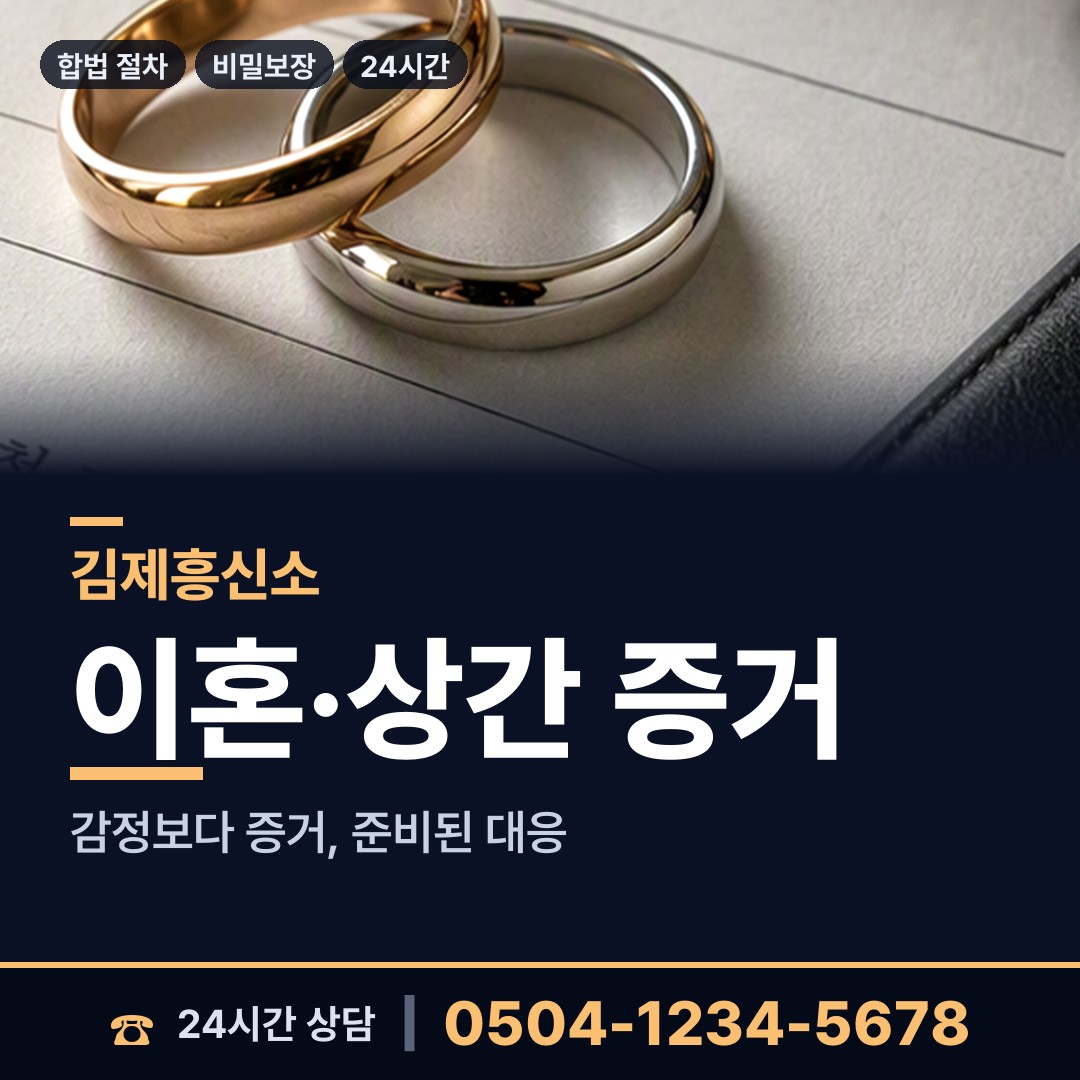 김제 교월동 잠복조사 상담 안내